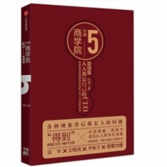 5分钟商学院-管理篇