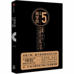 5分钟商学院-工具篇