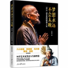 梦想永远不会太晚