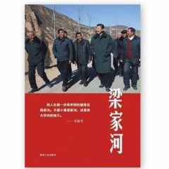 梁家河