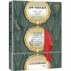 道林·格雷的画像