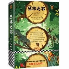 丛林之书