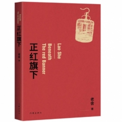 正红旗下