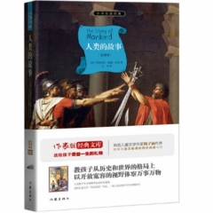 人类的故事