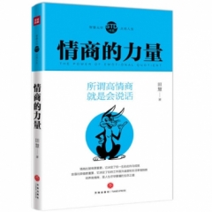 情商的力量