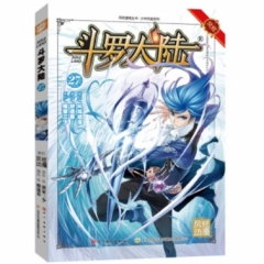 斗罗大陆27（斗漫全新改版，强势回归）
