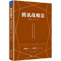 腾讯战略法