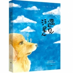 遇见汪星人