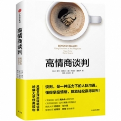 高情商谈判