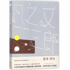 风之又三郎