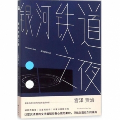 银河铁道之夜