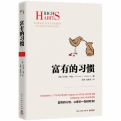 富有的习惯