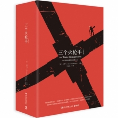 三个火枪手（全两册）