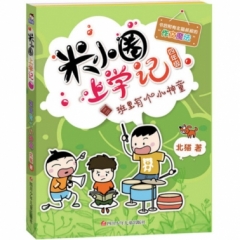 米小圈上学记4 班里有个小神童