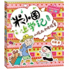 米小圈上学记3 小顽皮和老顽童（新版）