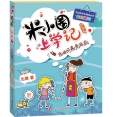 米小圈上学记4 我的同桌是卧底（新版）