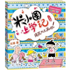 米小圈上学记3 搞笑大王来啦（新版）