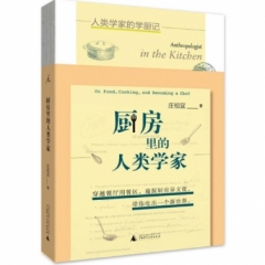 厨房里的人类学家