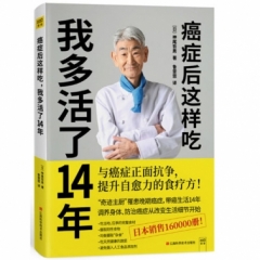 癌症后这样吃，我多活了14年
