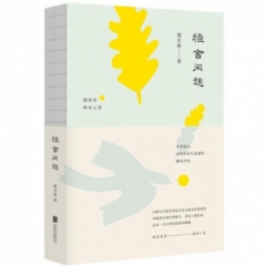 雅舍闲趣