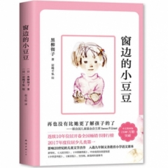 窗边的小豆豆（2018版）