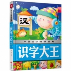 识字大王（注音版）/中国少儿必读金典第三版