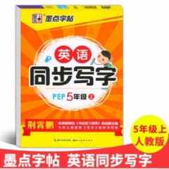 墨点字帖：18年秋英语同步写字·人教PEP·5年级上册