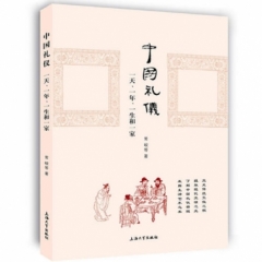 中国礼仪