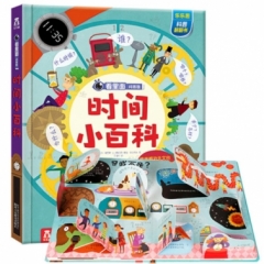 看里面问答版第三辑-时间小百科（56.8元）