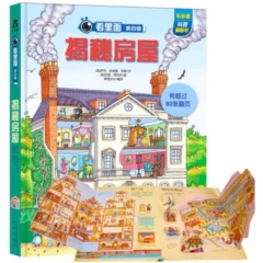 看里面第四辑-揭秘房屋（56.8元）
