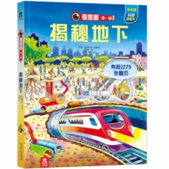 看里面第一辑-揭秘地下（56.8元）