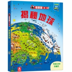 看里面第一辑-揭秘地球（56.8元）