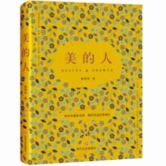 美的人