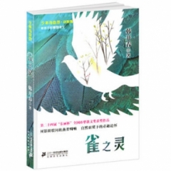 少年与自然3 雀之灵