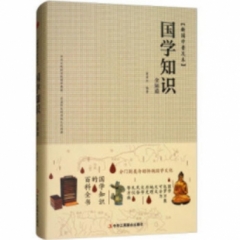 国学知识全知道