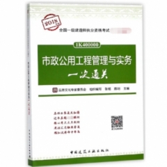 市政公用工程管理与实务一次通关18