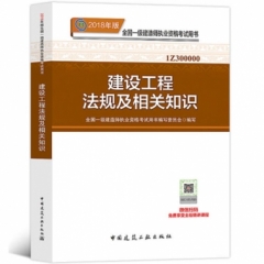 建设工程法规及相关知识18