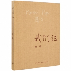 我们仨（第三版）