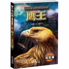 鹰王     2018