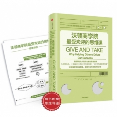 沃顿商学院最受欢迎的思维课