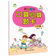 小学数学口算题卡·六年级·上册