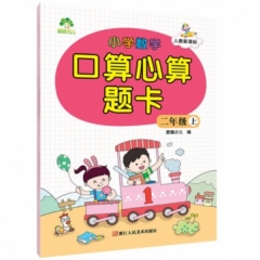 小学数学口算题卡·二年级·上册
