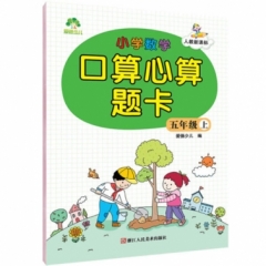 小学数学口算题卡·五年级·上册