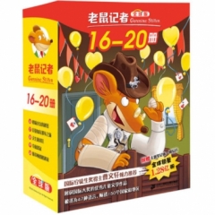 老鼠记者全球版 礼盒装 第二辑 (16-20)