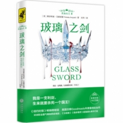红血女王2：玻璃之剑