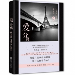 爱分离