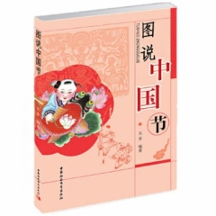 图说中国节