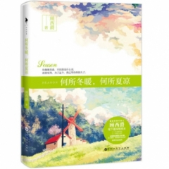 何所冬暖,何所夏凉（新）