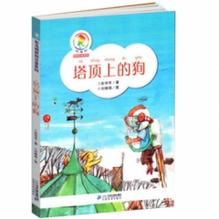 “彩乌鸦原创注音”系列——《塔顶上的狗》（2018假期读好书）