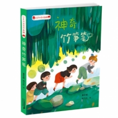 小王子的奇幻森林 2 神奇竹笋笔（2018假期读好书）